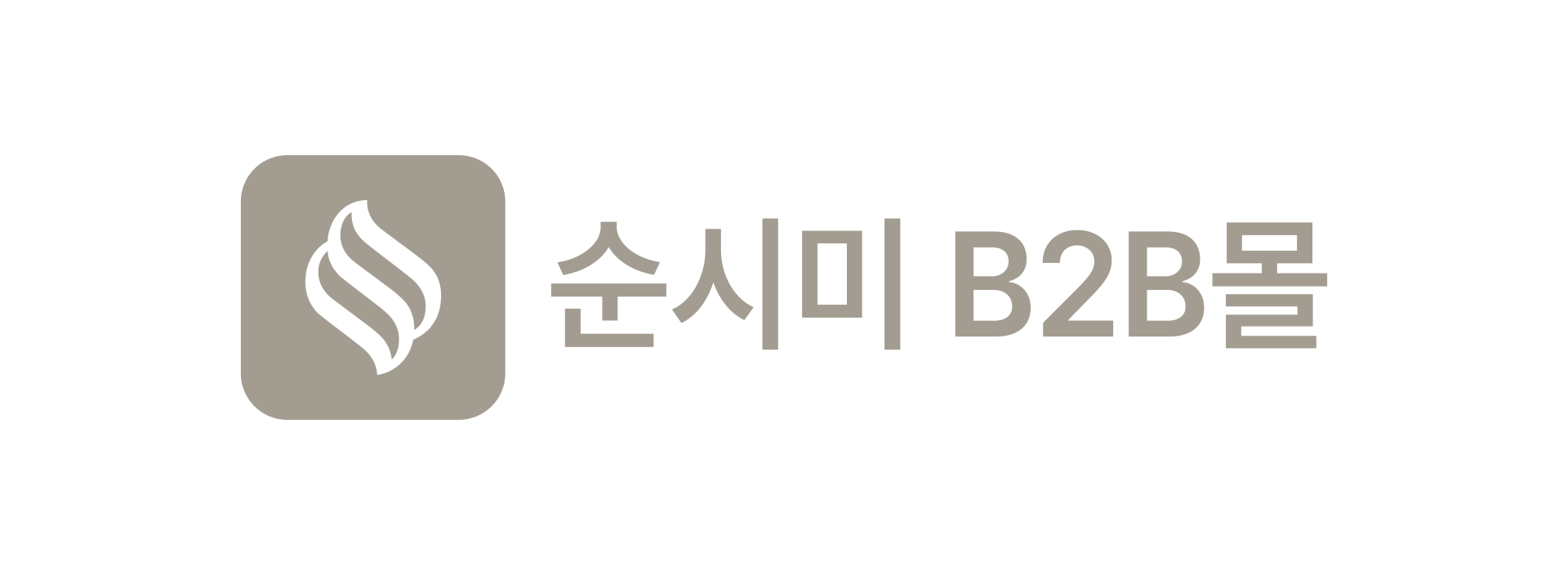 순시미 B2B몰