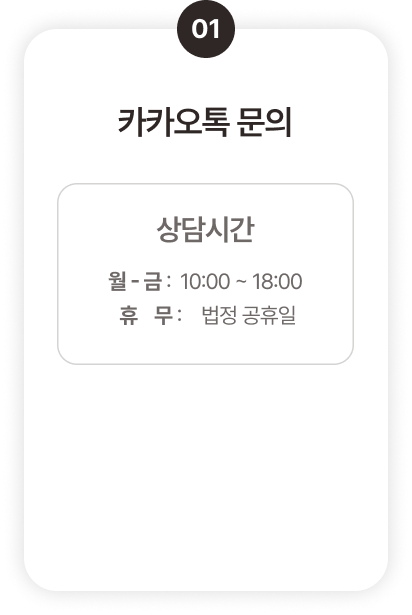 카카오톡 문의